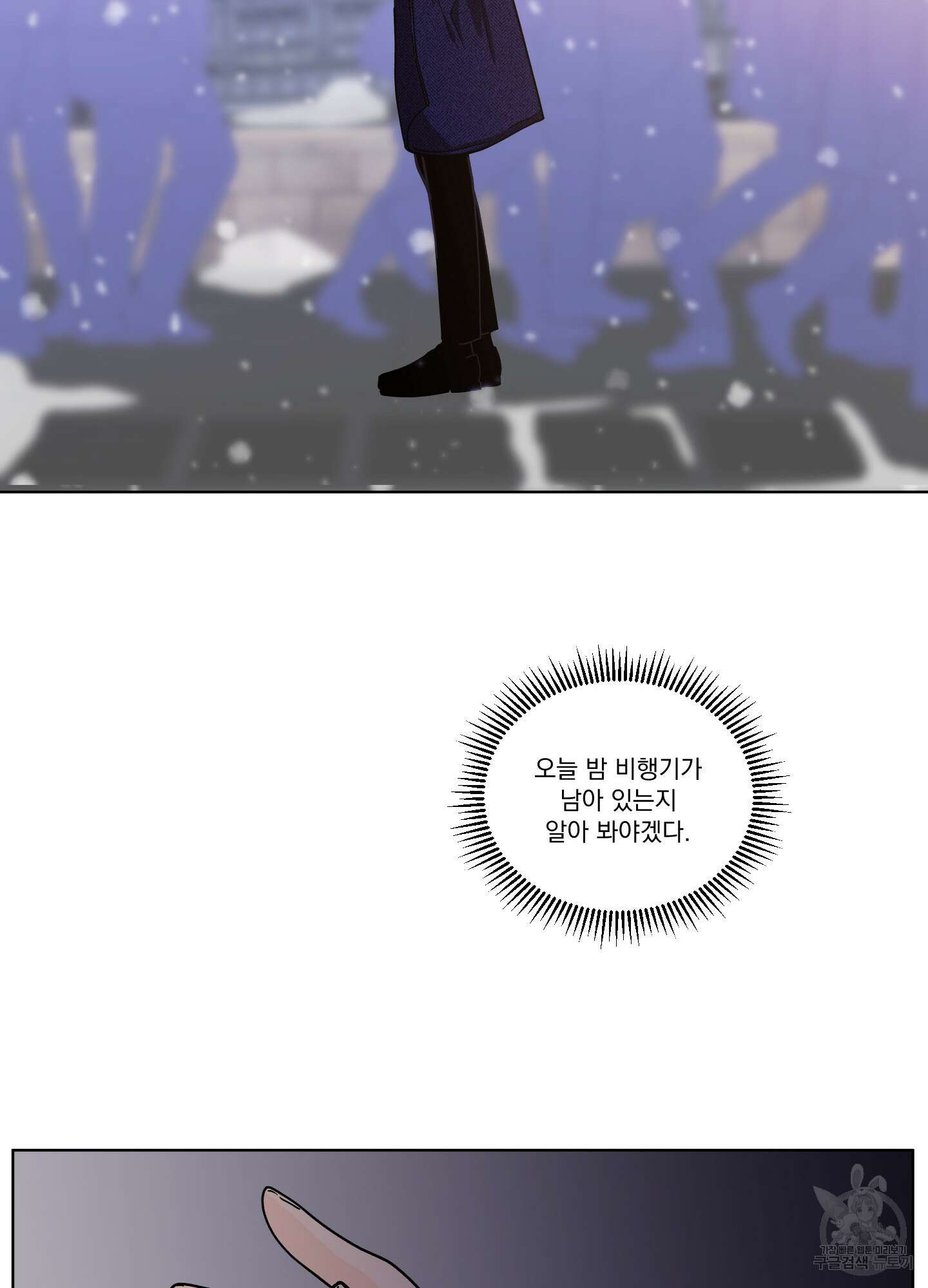 빠나나 스캔들 시즌2 68화 36