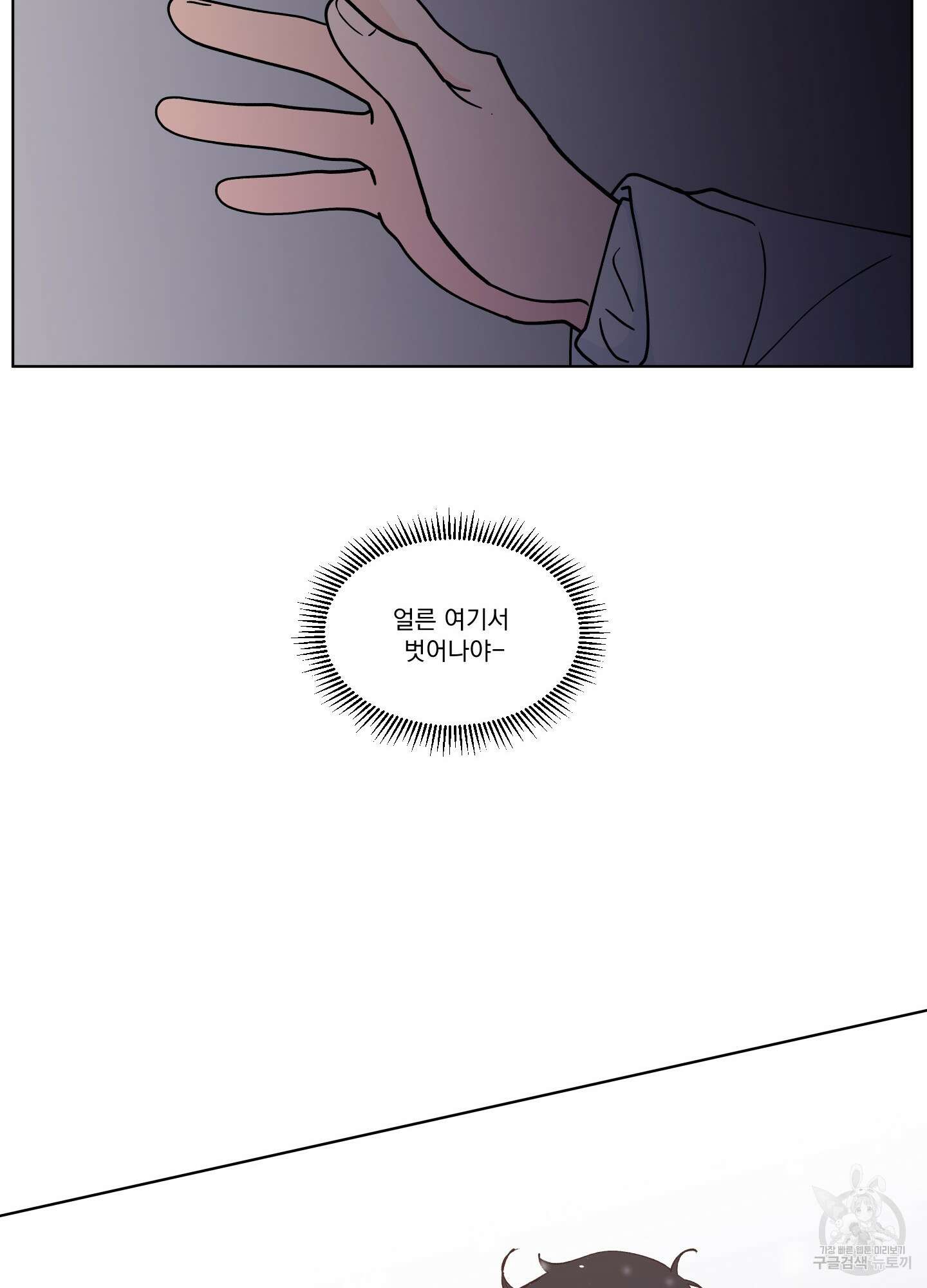빠나나 스캔들 시즌2 68화 37