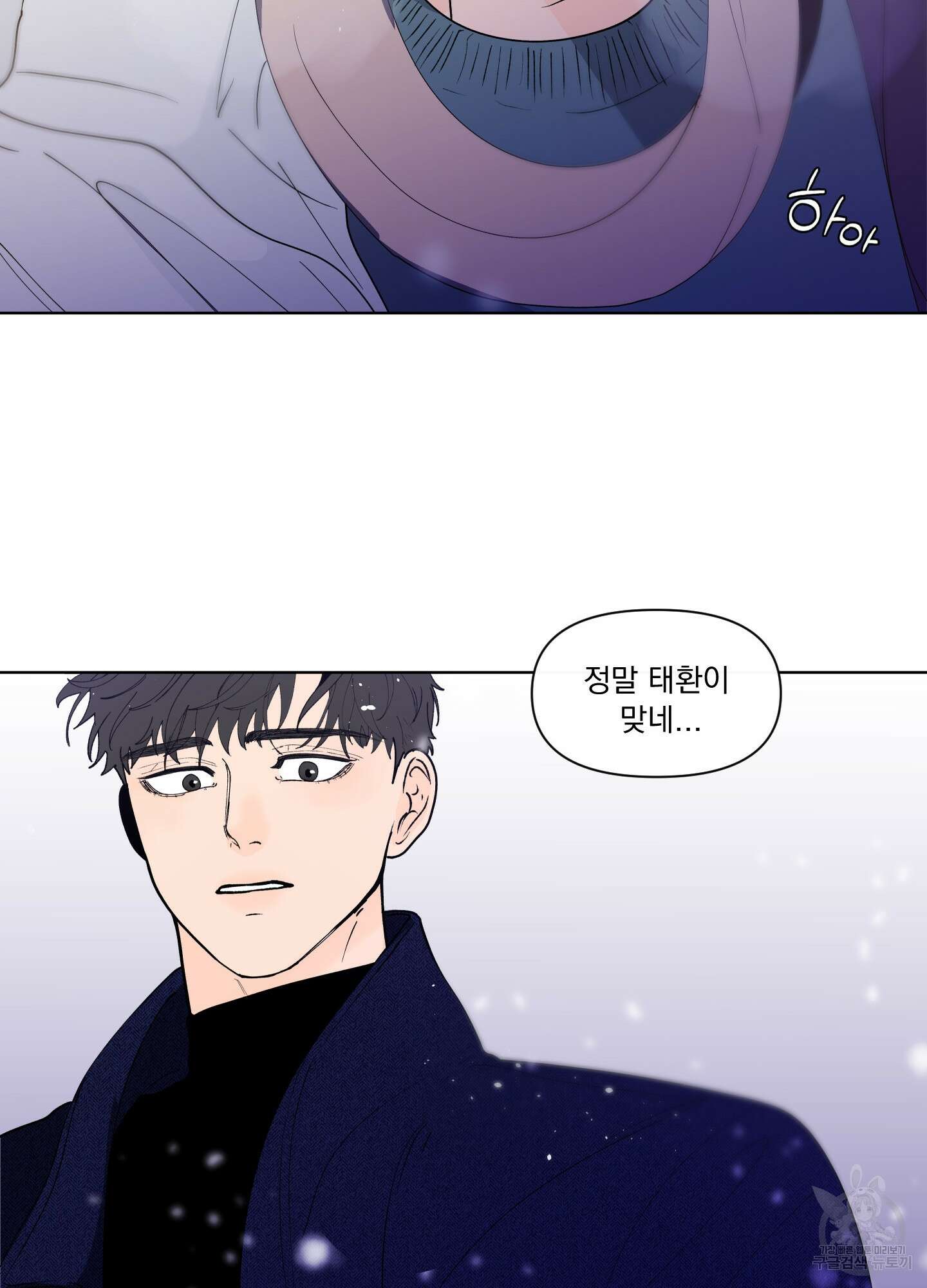 빠나나 스캔들 시즌2 68화 40