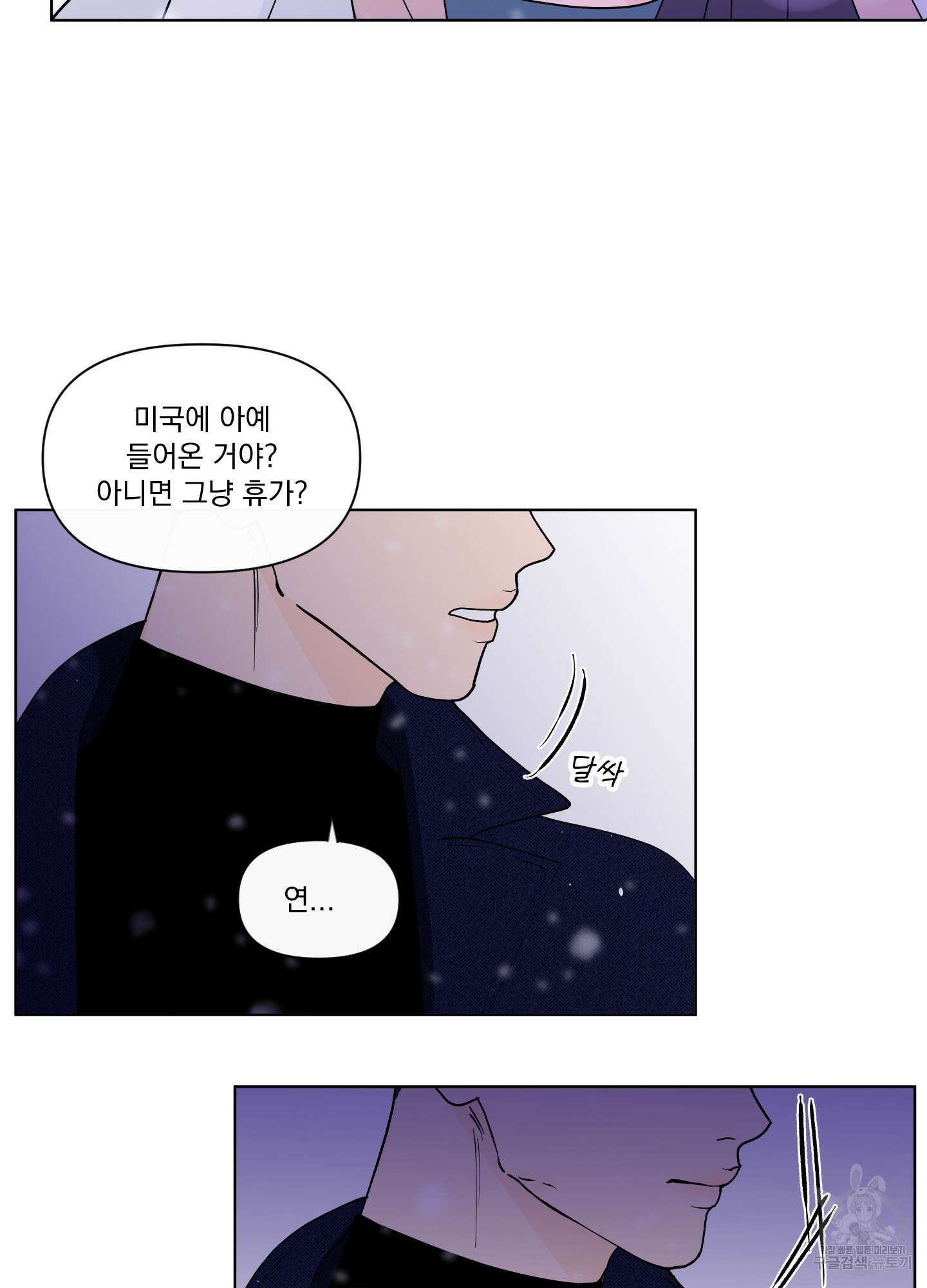 빠나나 스캔들 시즌2 68화 43