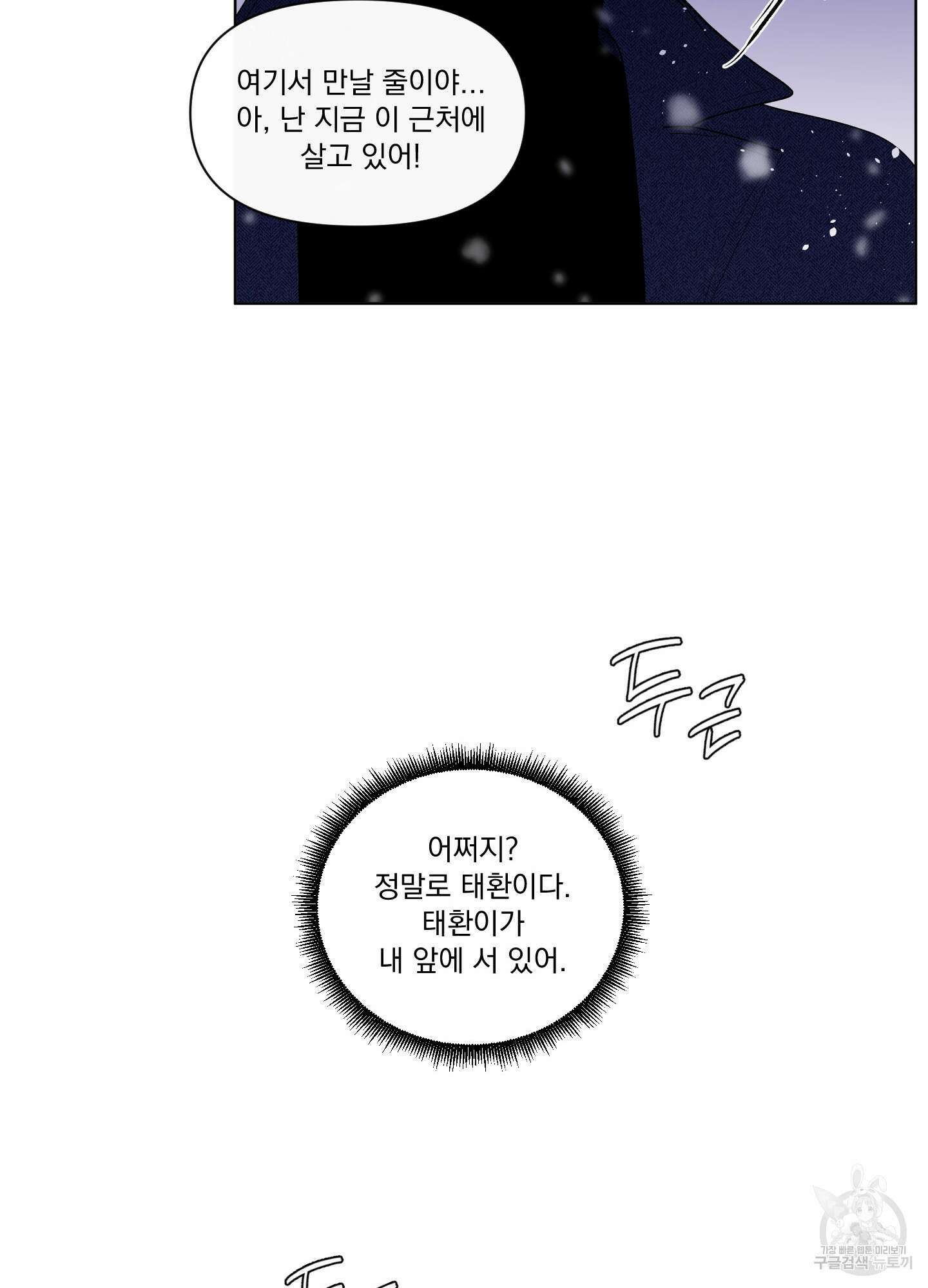 빠나나 스캔들 시즌2 68화 44