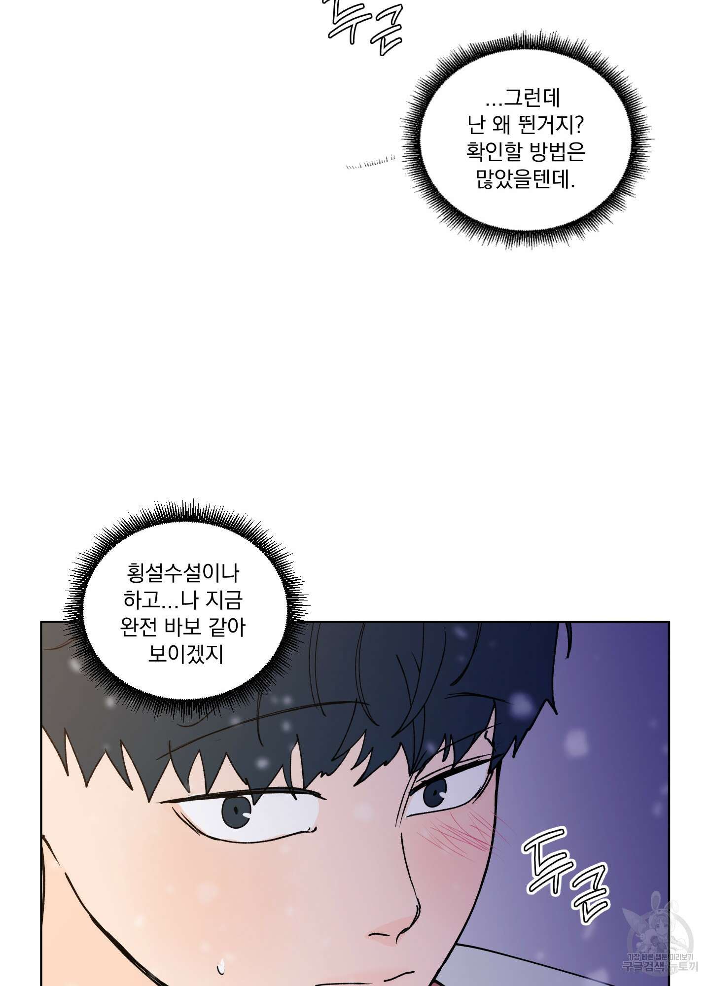 빠나나 스캔들 시즌2 68화 46