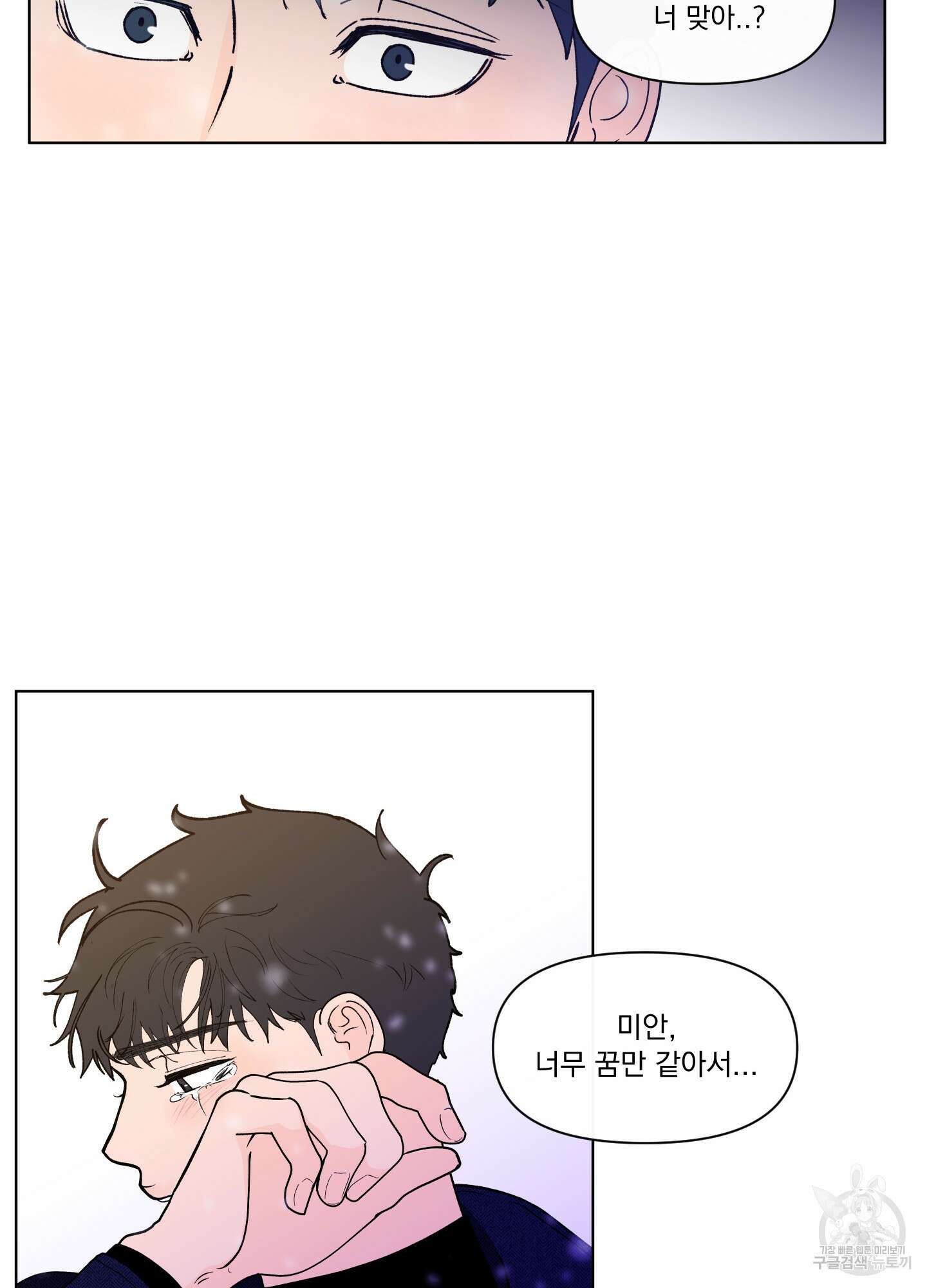 빠나나 스캔들 시즌2 68화 49