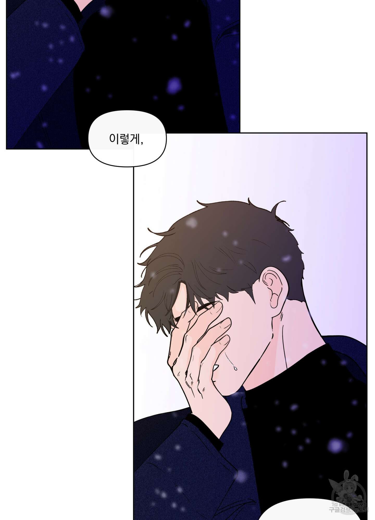 빠나나 스캔들 시즌2 68화 50