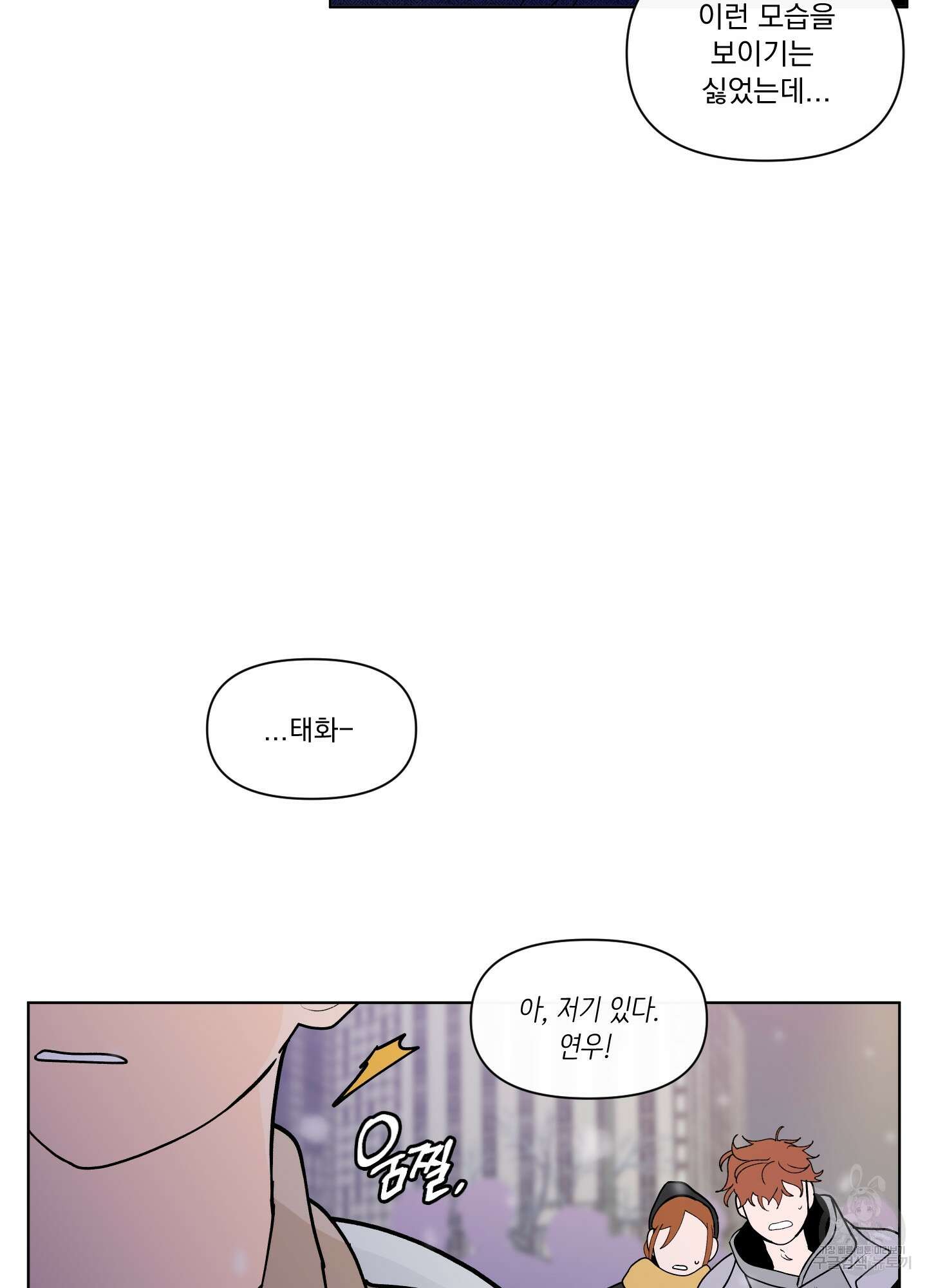 빠나나 스캔들 시즌2 68화 51