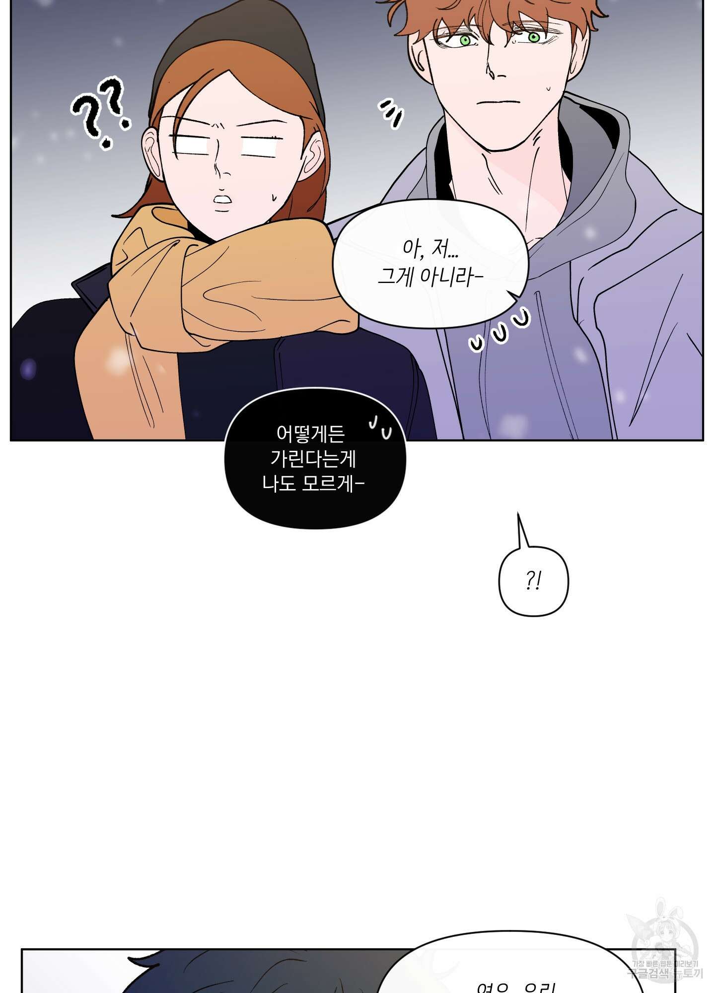 빠나나 스캔들 시즌2 68화 54