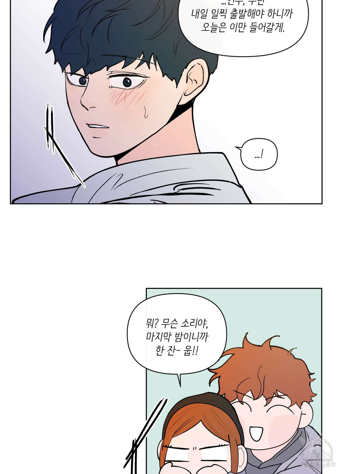 빠나나 스캔들 시즌2 68화 55