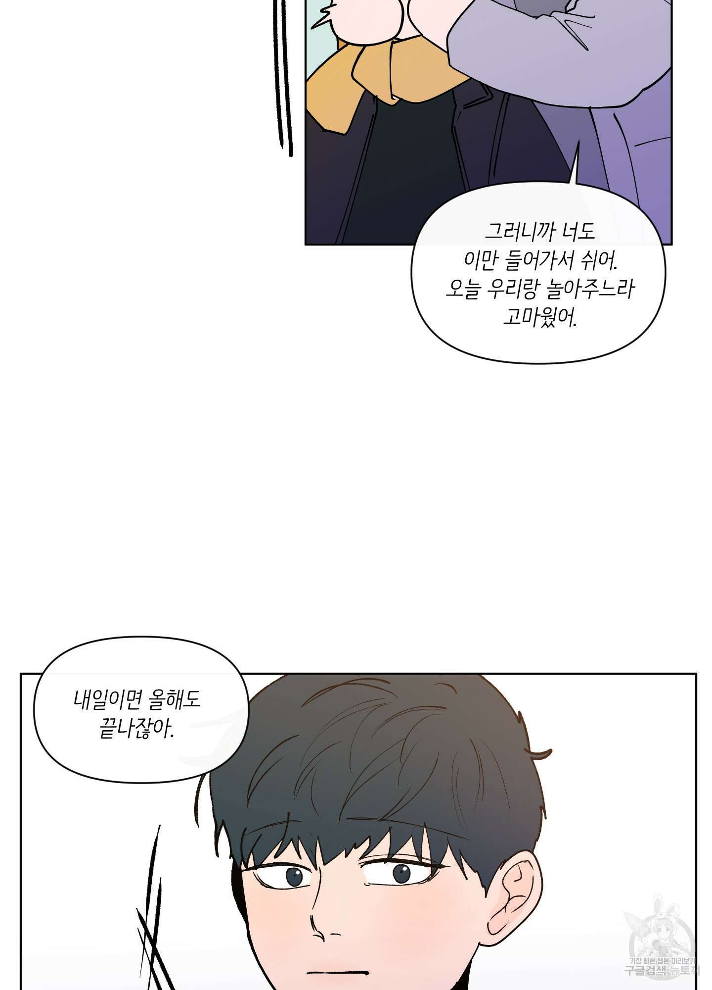 빠나나 스캔들 시즌2 68화 56