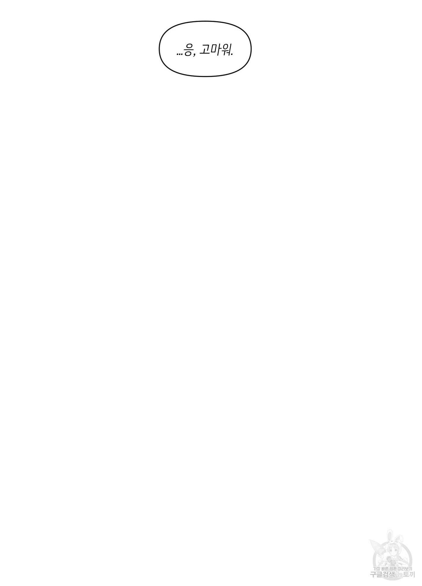 빠나나 스캔들 시즌2 68화 58