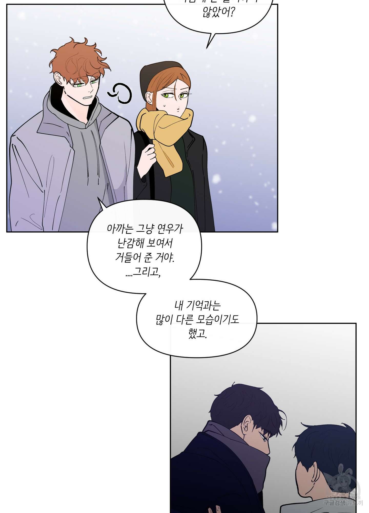 빠나나 스캔들 시즌2 68화 60