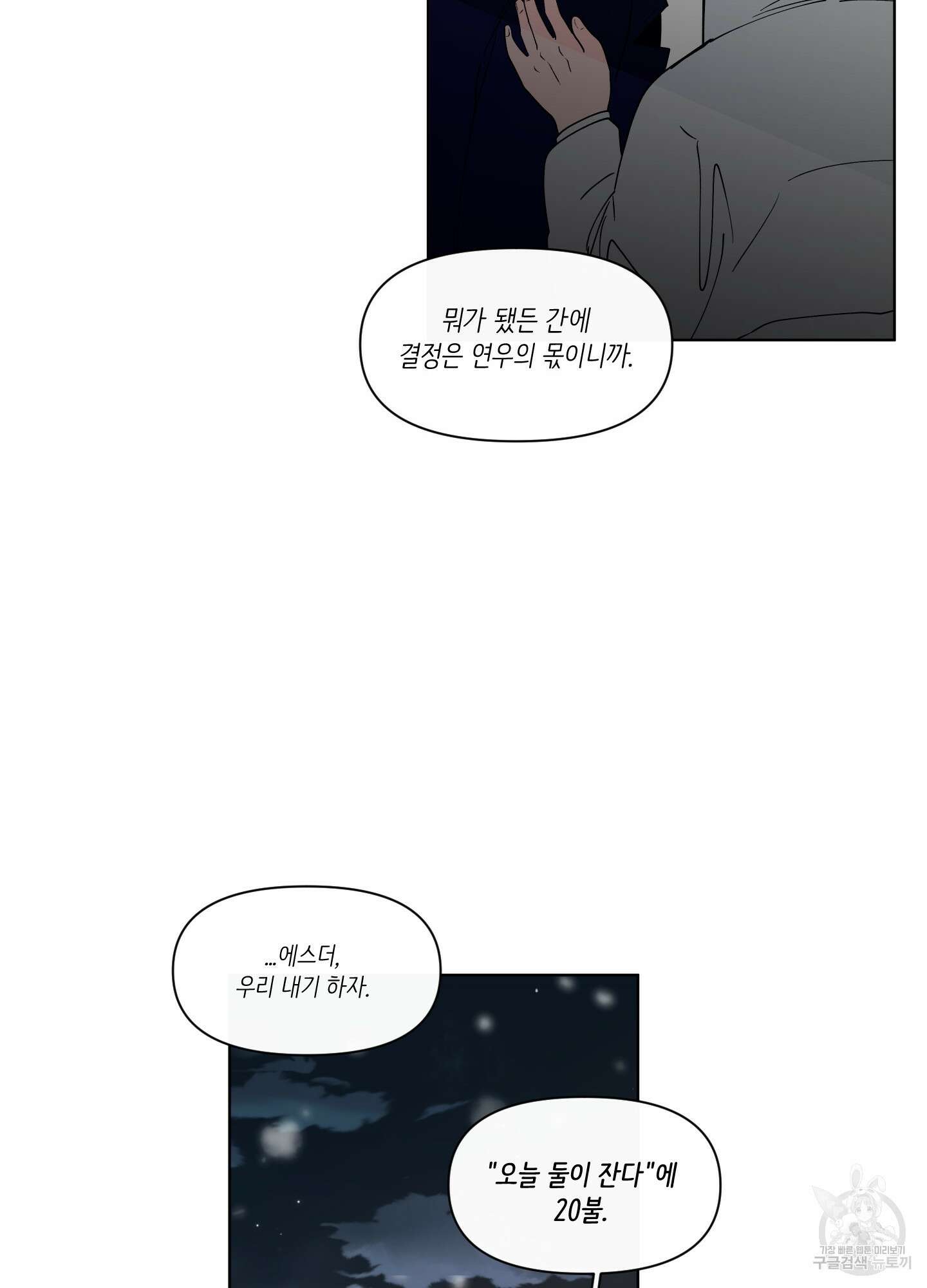 빠나나 스캔들 시즌2 68화 61