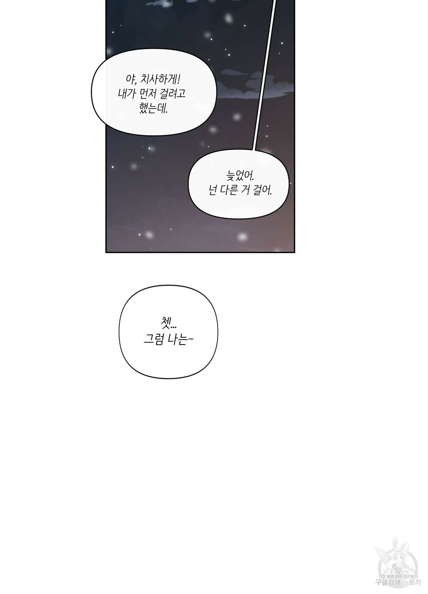 빠나나 스캔들 시즌2 68화 62