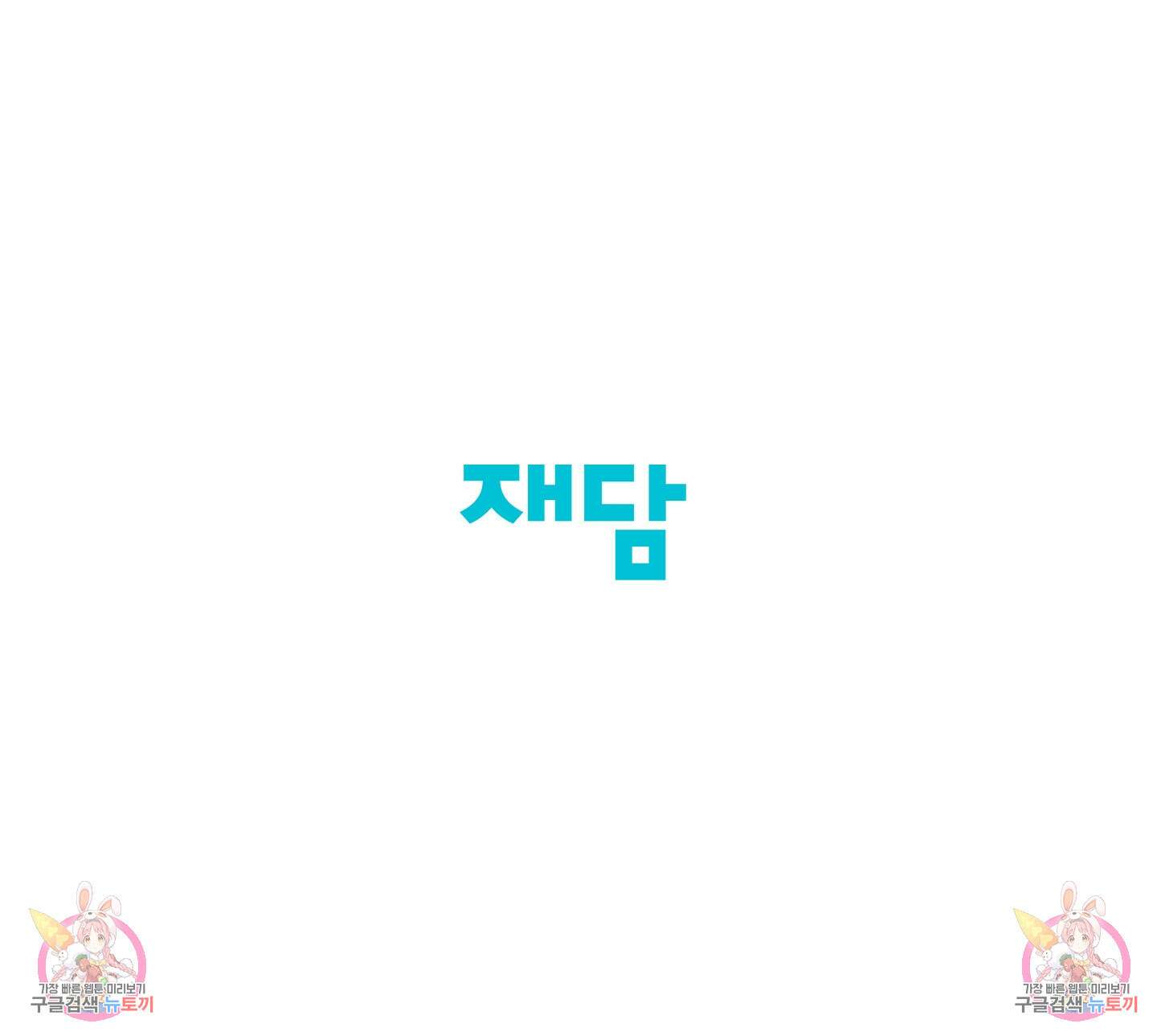 빠나나 스캔들 시즌2 68화 66
