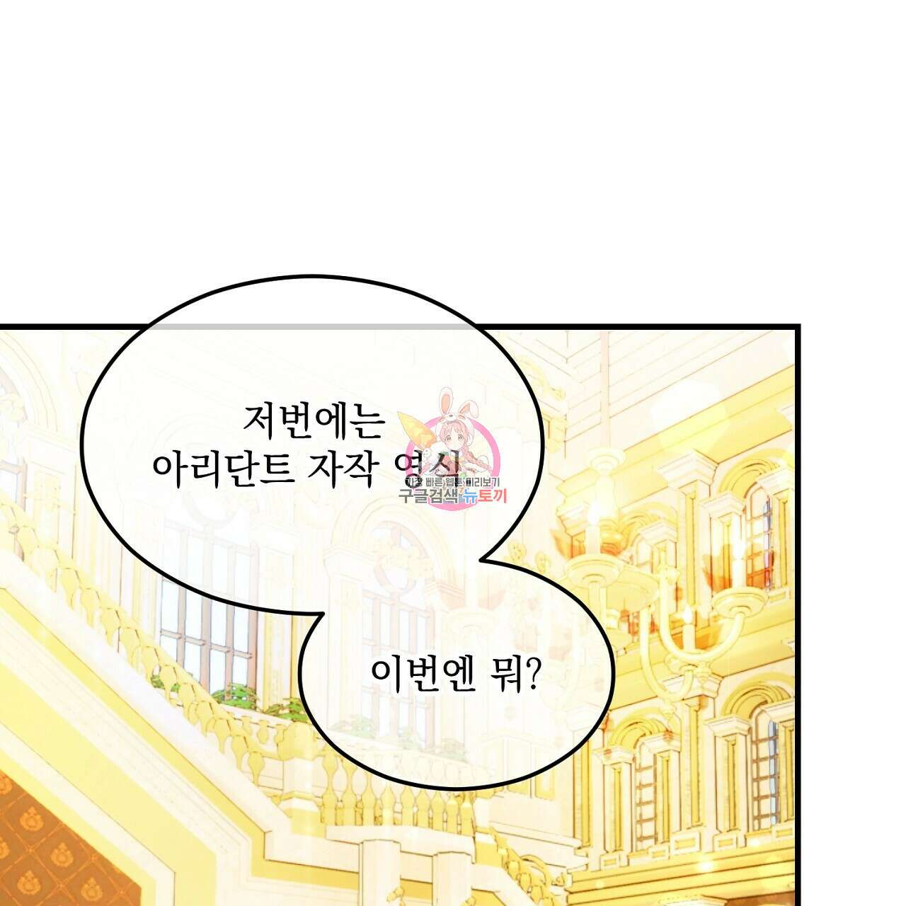 떠난 악녀를 찾지 마세요 1화 1