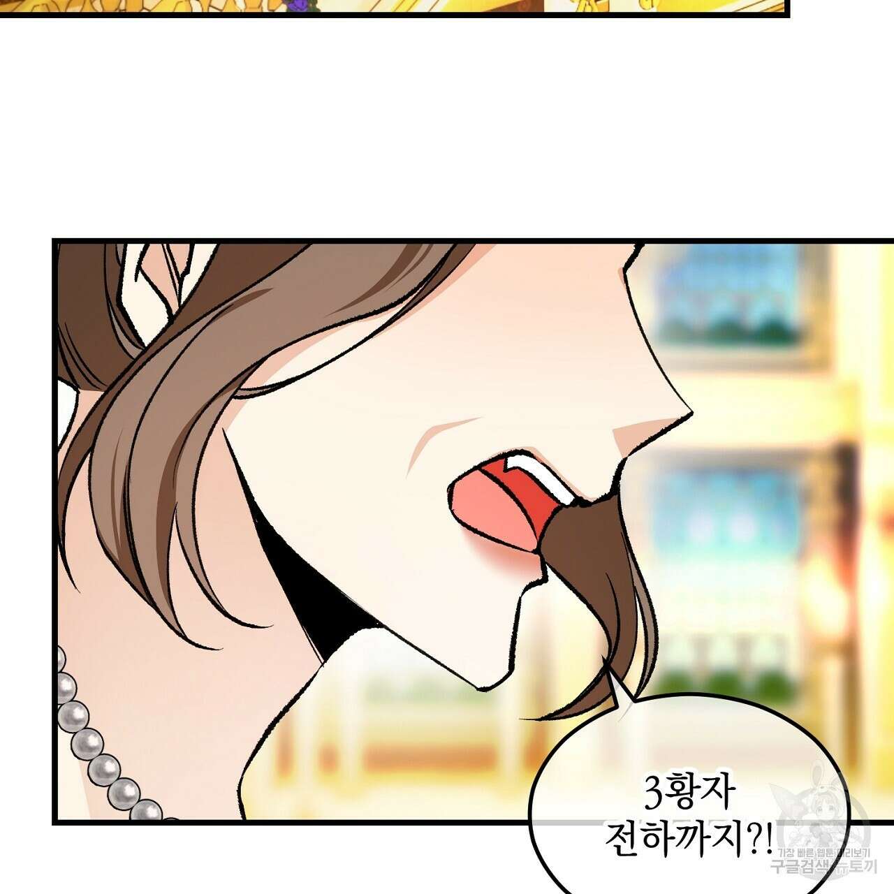 떠난 악녀를 찾지 마세요 1화 3