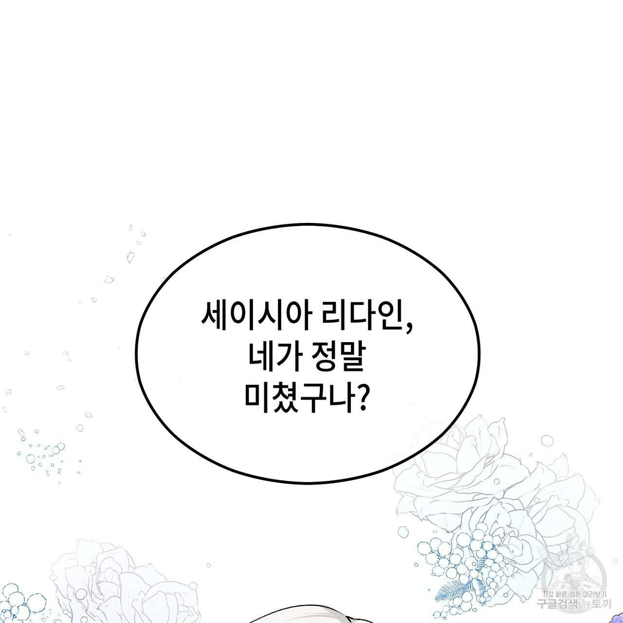 떠난 악녀를 찾지 마세요 1화 5
