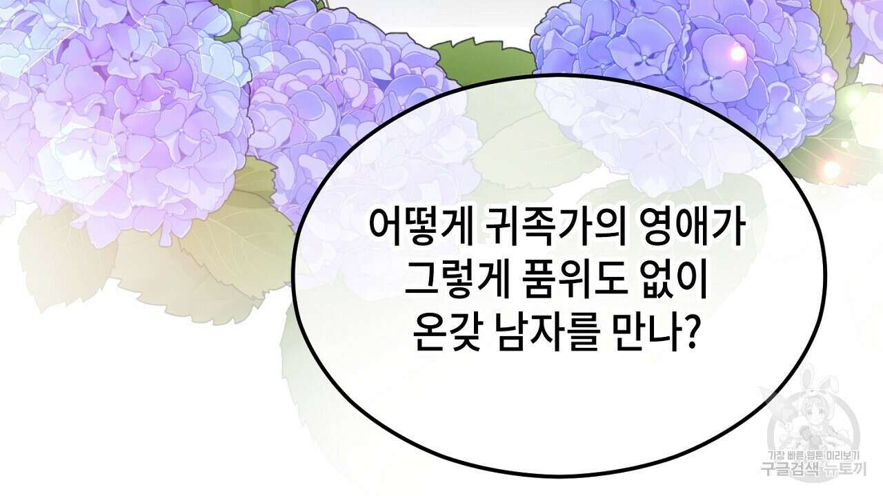 떠난 악녀를 찾지 마세요 1화 8