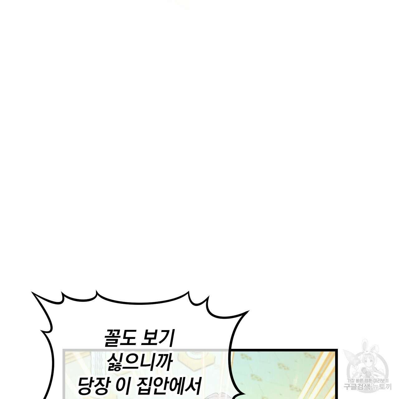 떠난 악녀를 찾지 마세요 1화 9