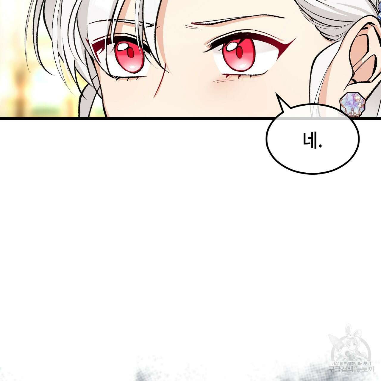떠난 악녀를 찾지 마세요 1화 13