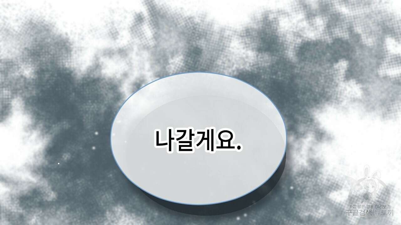 떠난 악녀를 찾지 마세요 1화 14