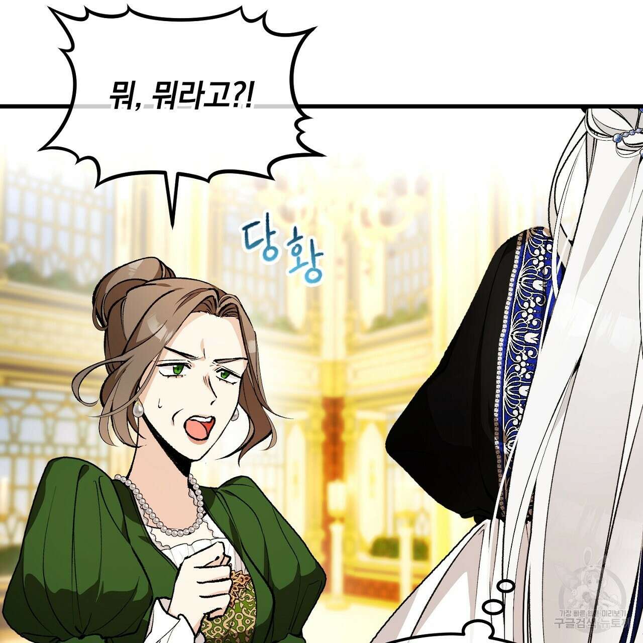 떠난 악녀를 찾지 마세요 1화 17