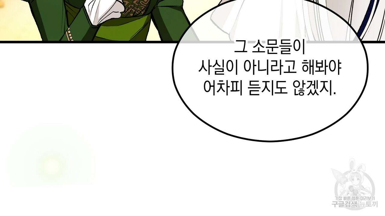 떠난 악녀를 찾지 마세요 1화 18