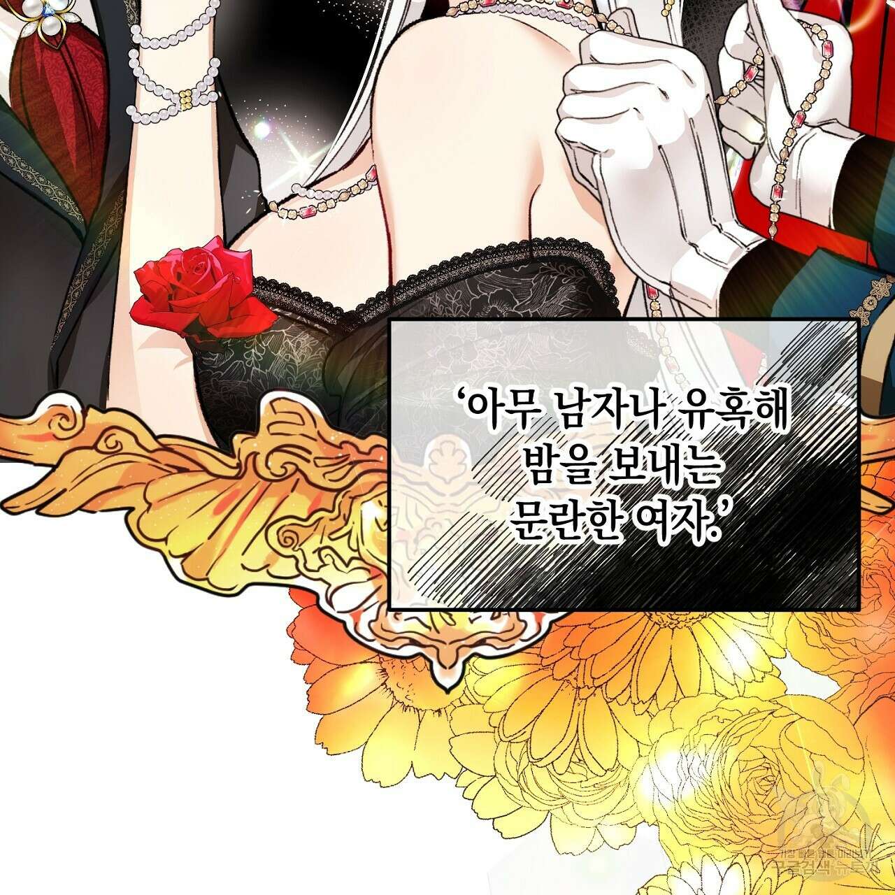 떠난 악녀를 찾지 마세요 1화 21