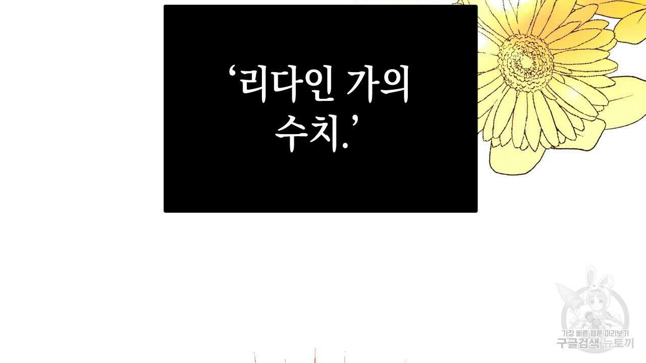 떠난 악녀를 찾지 마세요 1화 22