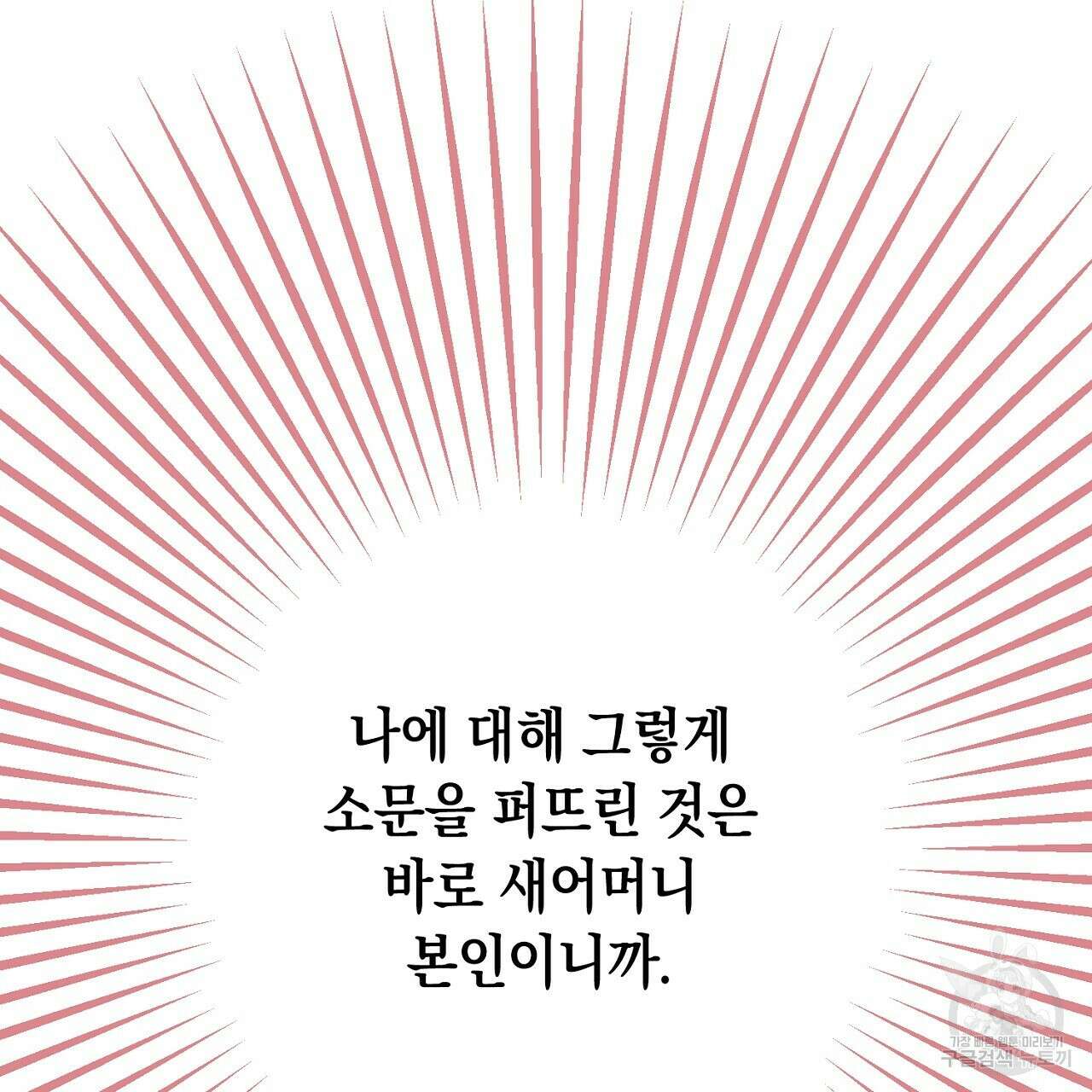 떠난 악녀를 찾지 마세요 1화 23