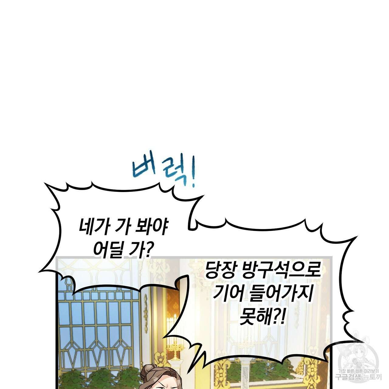 떠난 악녀를 찾지 마세요 1화 31