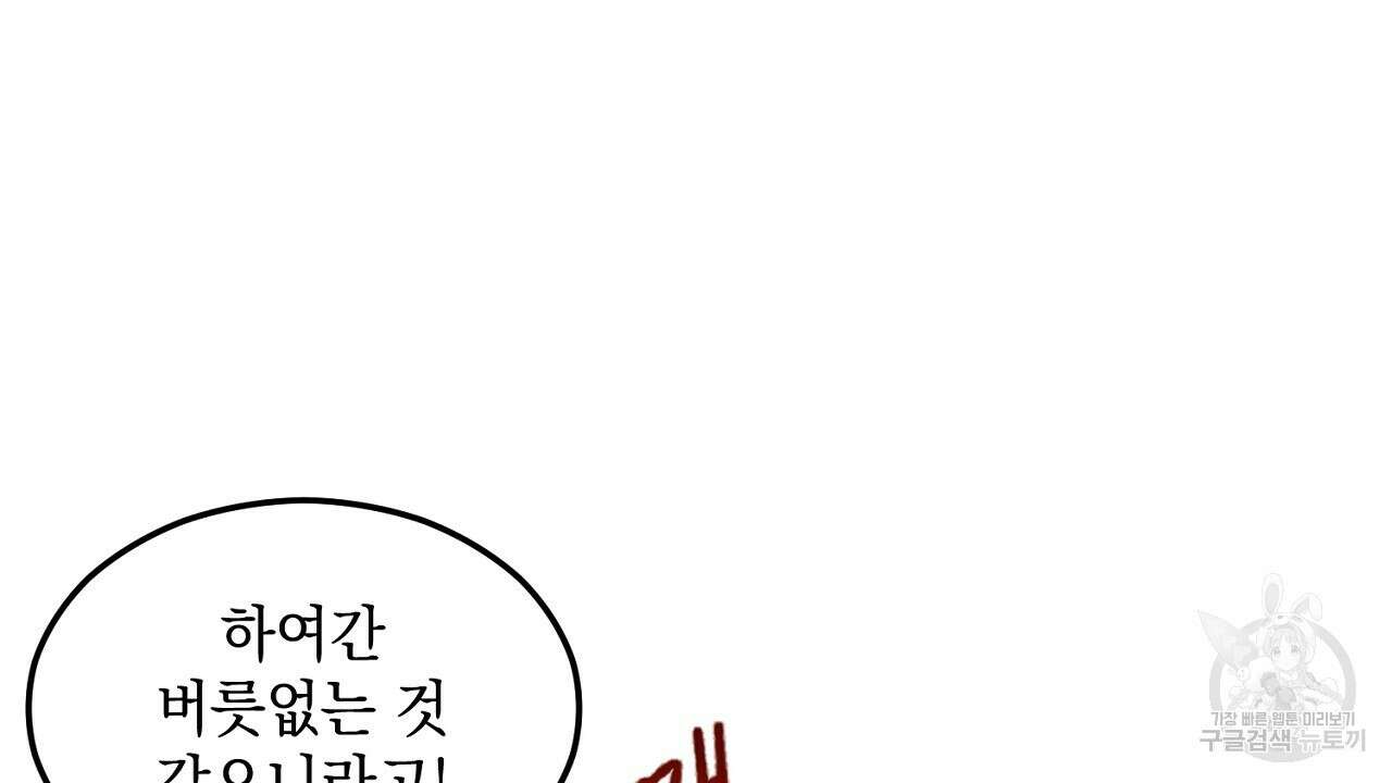 떠난 악녀를 찾지 마세요 1화 34