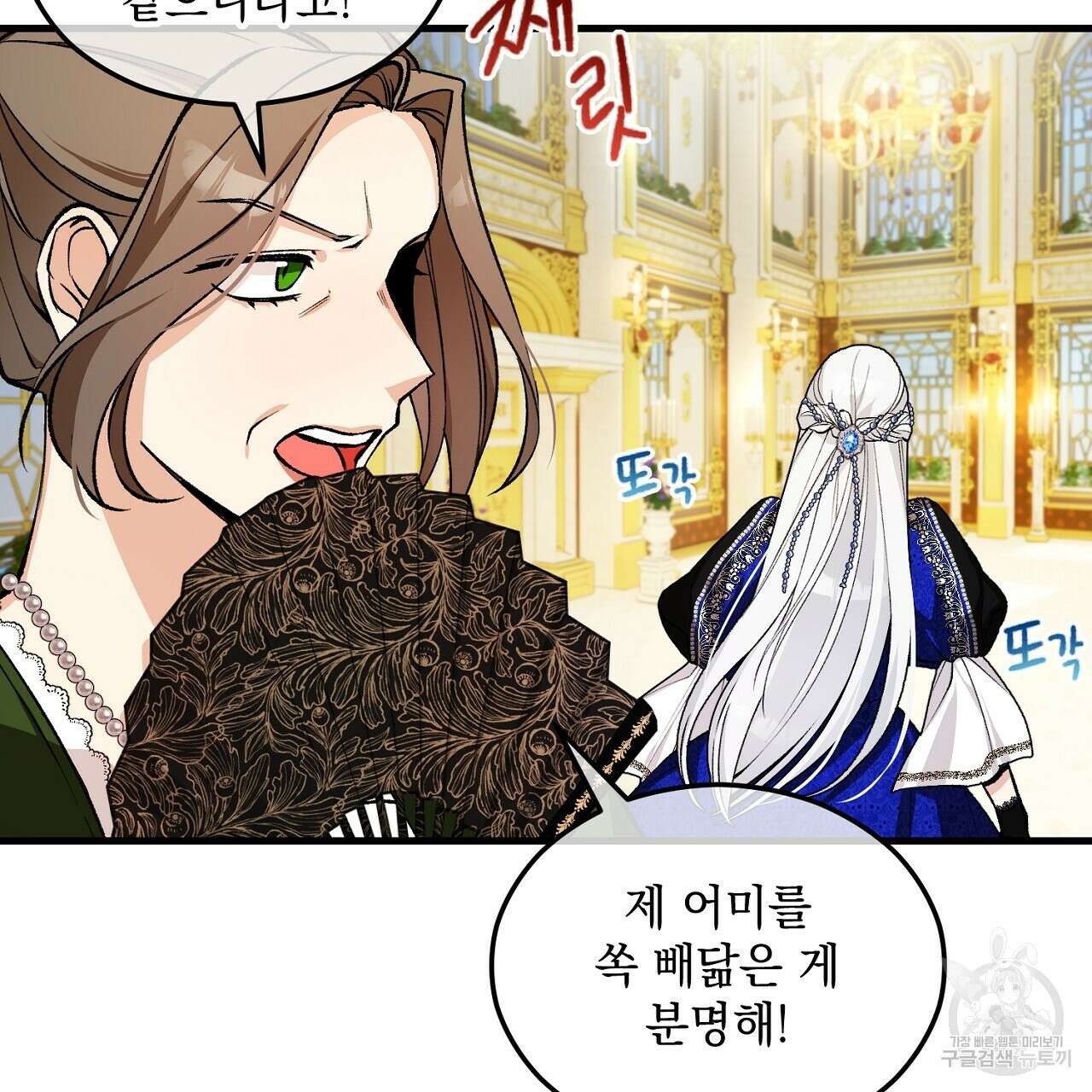떠난 악녀를 찾지 마세요 1화 35