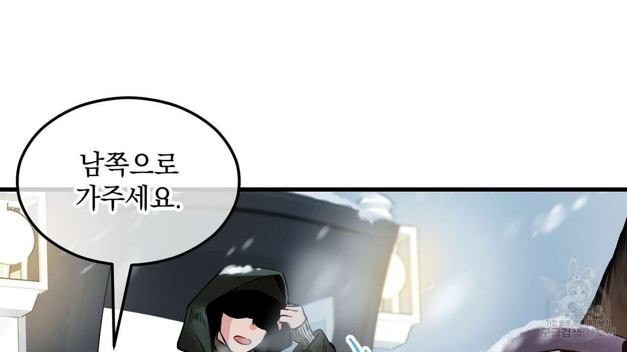 떠난 악녀를 찾지 마세요 1화 44