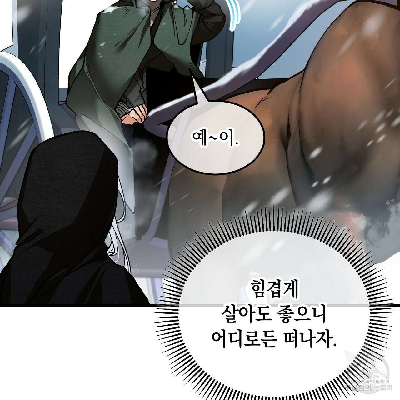 떠난 악녀를 찾지 마세요 1화 45