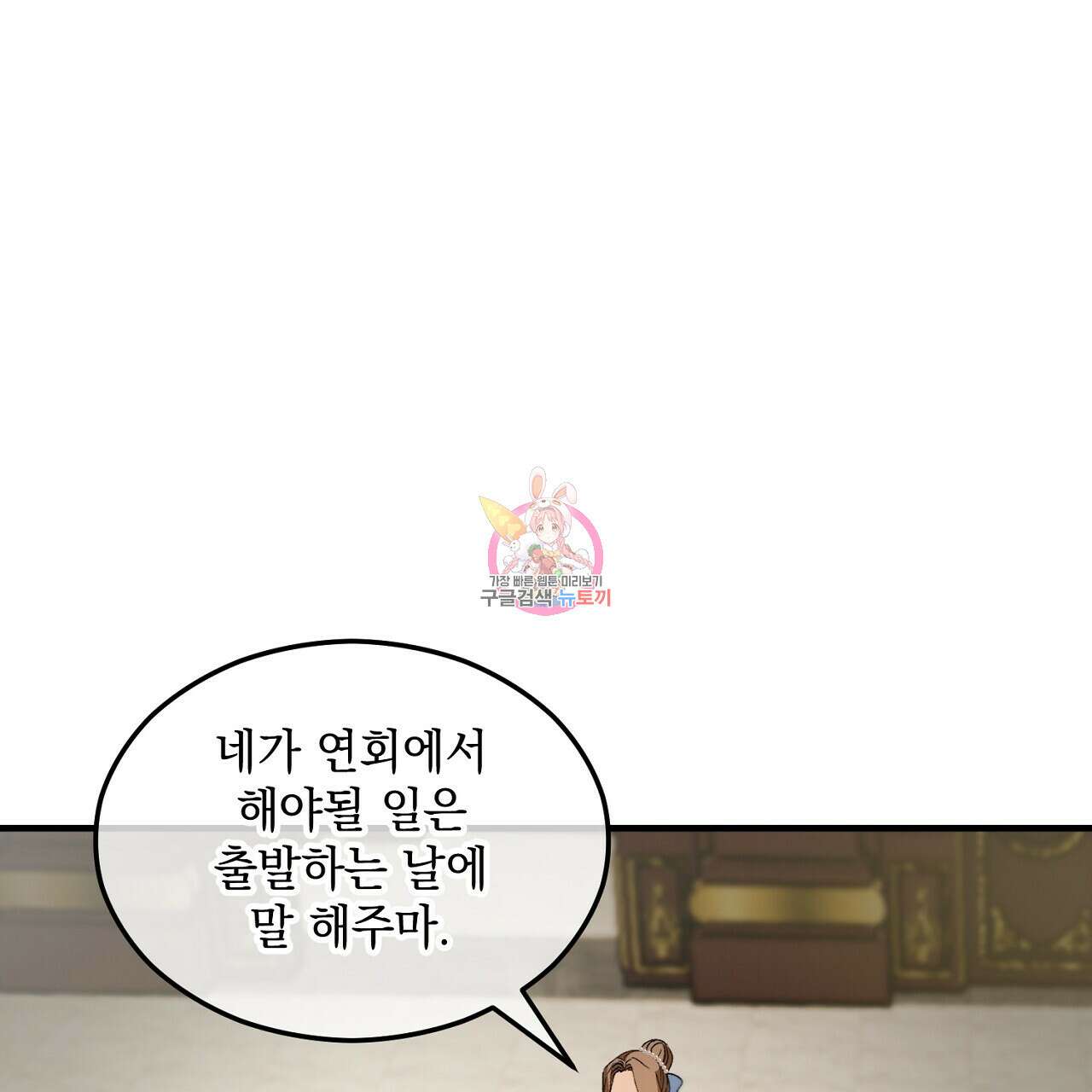 떠난 악녀를 찾지 마세요 7화 1
