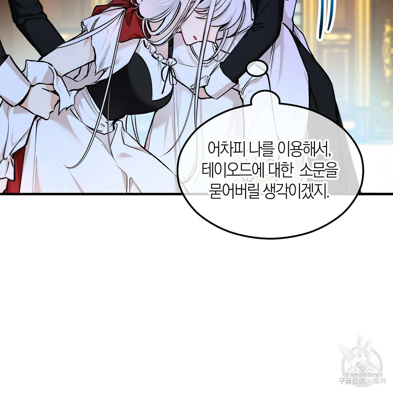 떠난 악녀를 찾지 마세요 7화 5