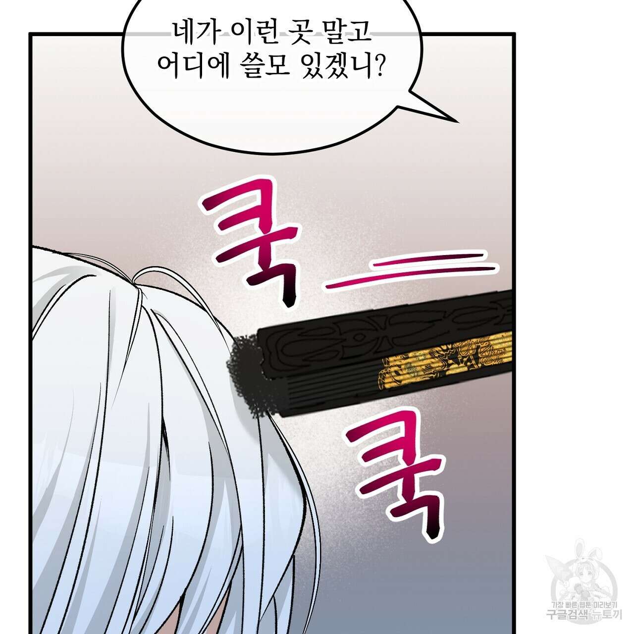 떠난 악녀를 찾지 마세요 7화 7