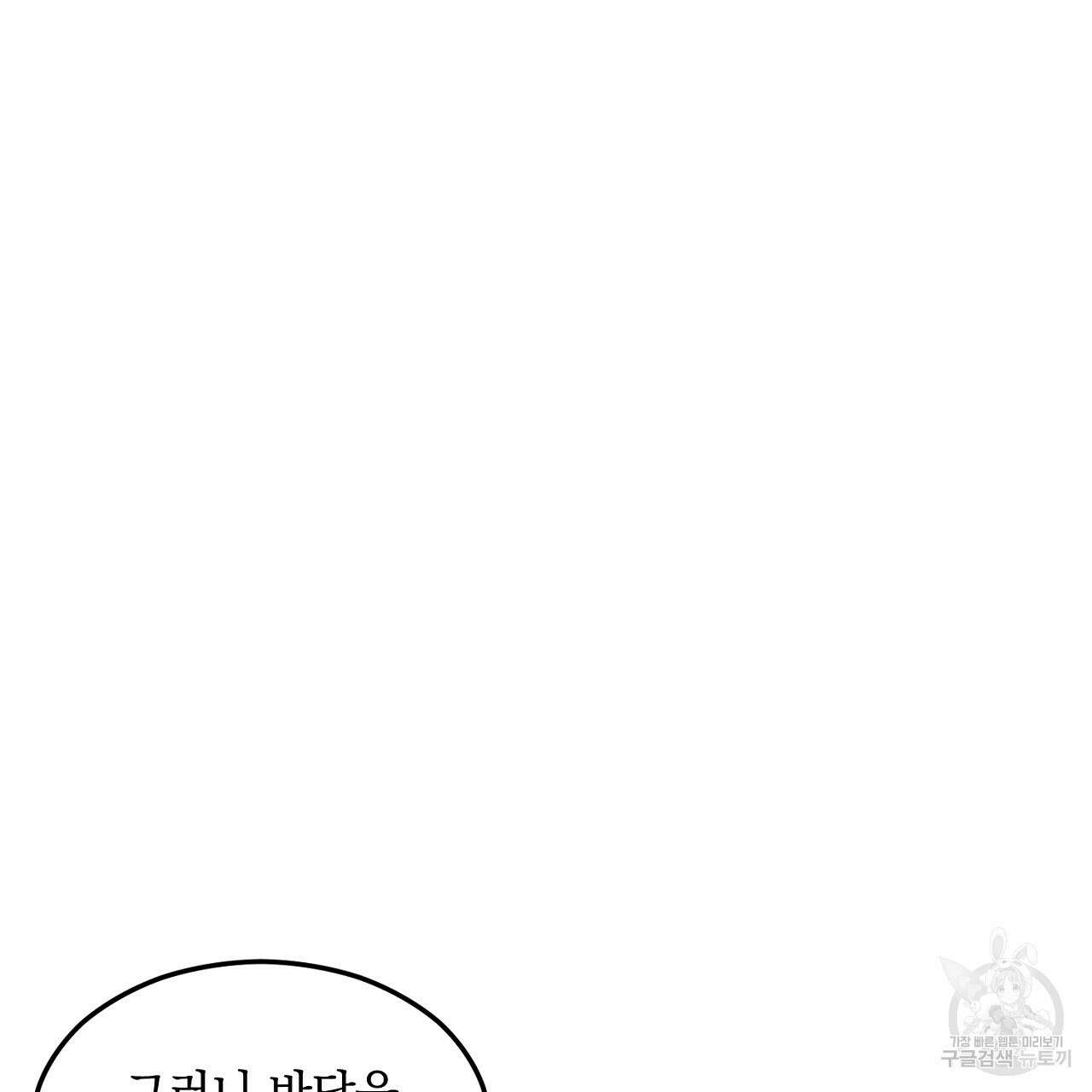떠난 악녀를 찾지 마세요 7화 9