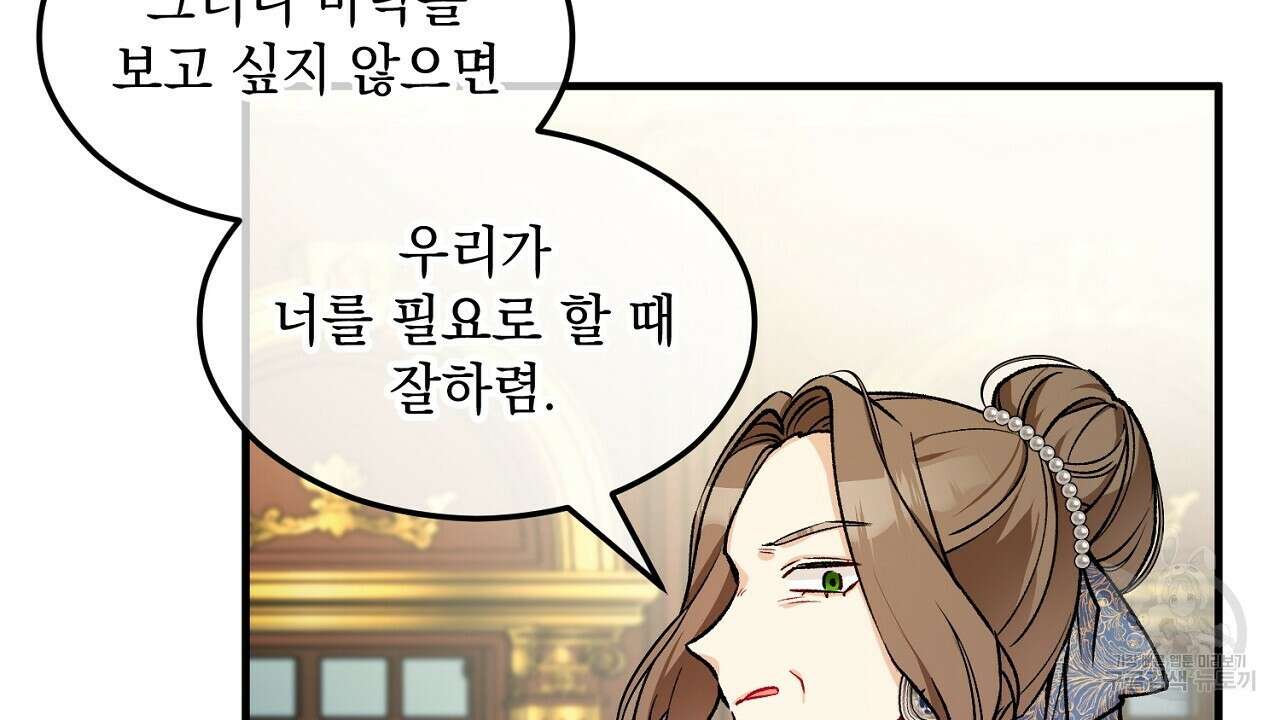 떠난 악녀를 찾지 마세요 7화 10