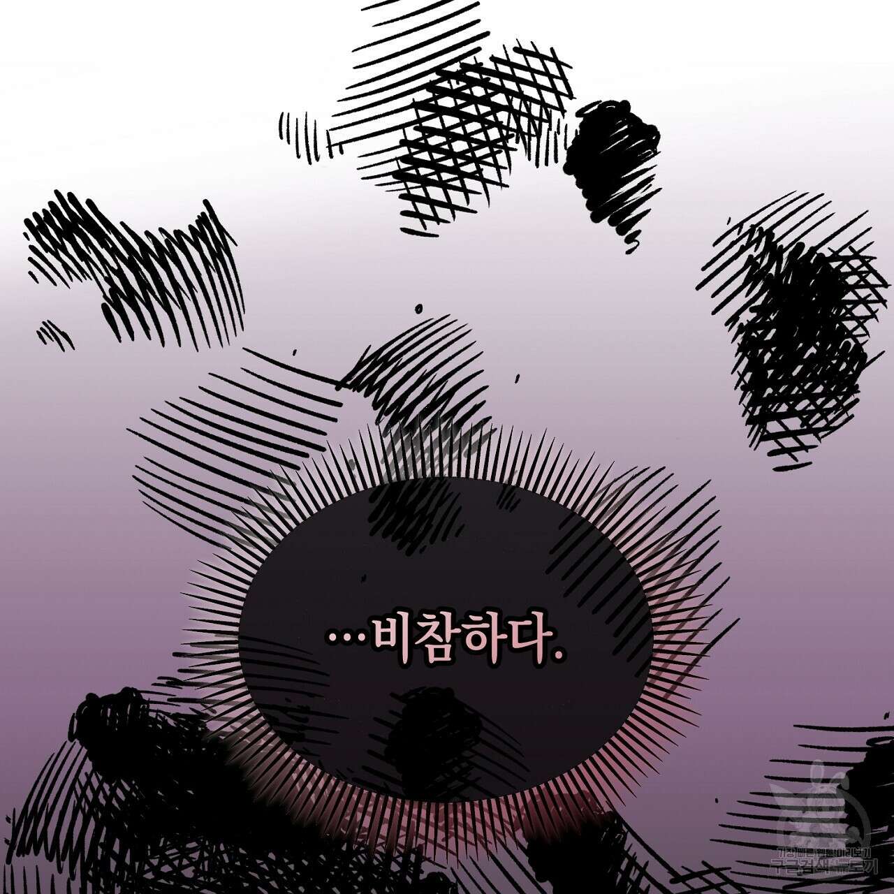 떠난 악녀를 찾지 마세요 7화 13