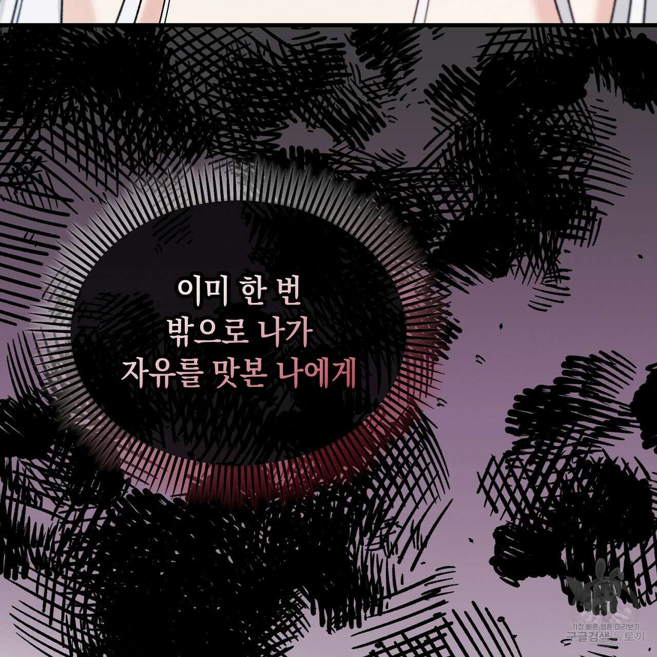 떠난 악녀를 찾지 마세요 7화 15