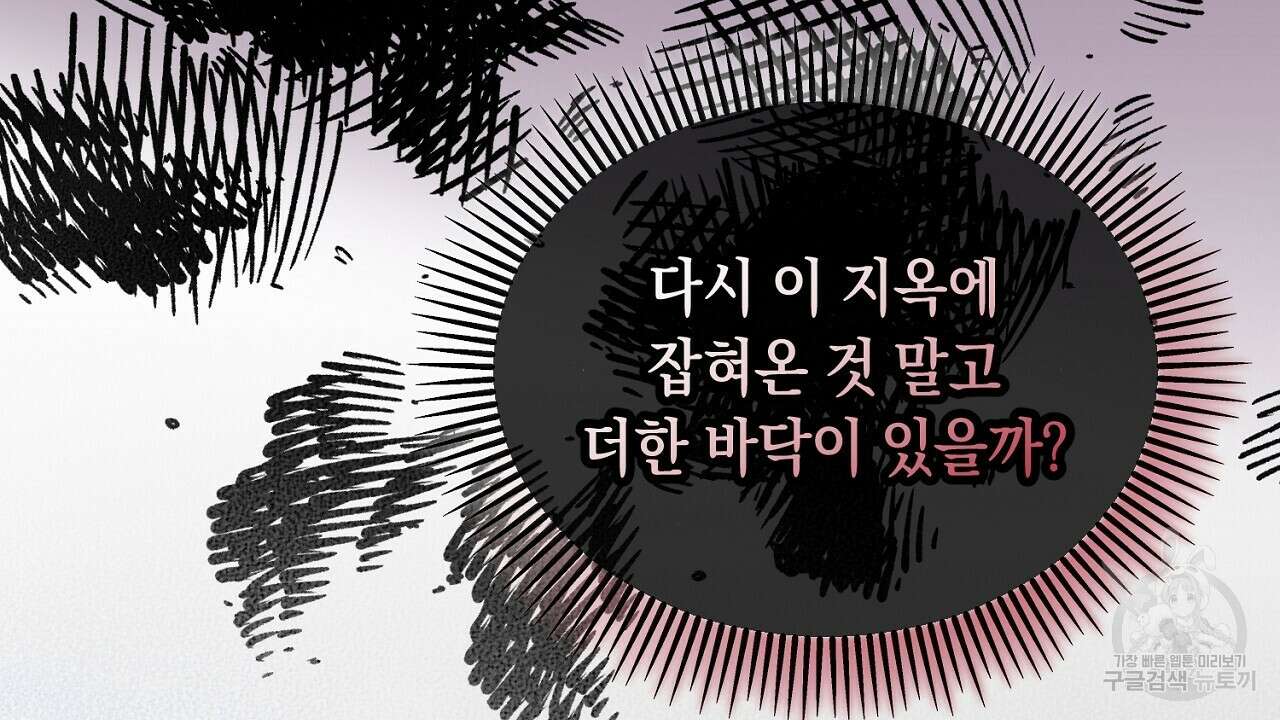떠난 악녀를 찾지 마세요 7화 16