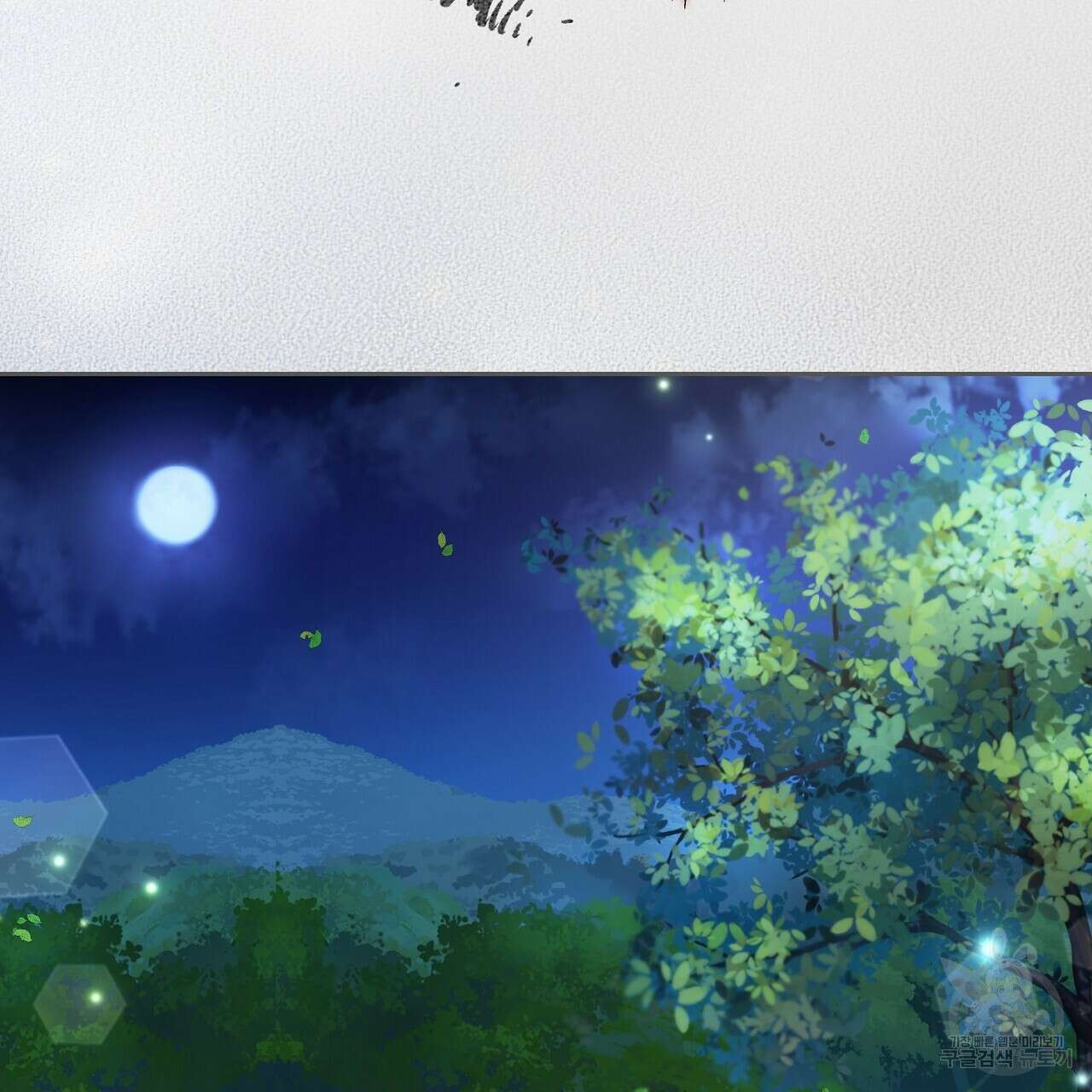 떠난 악녀를 찾지 마세요 7화 17