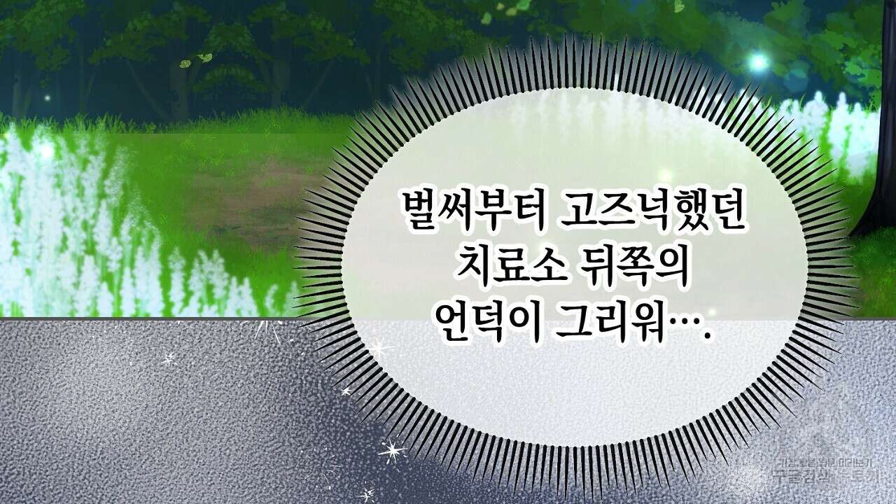 떠난 악녀를 찾지 마세요 7화 18