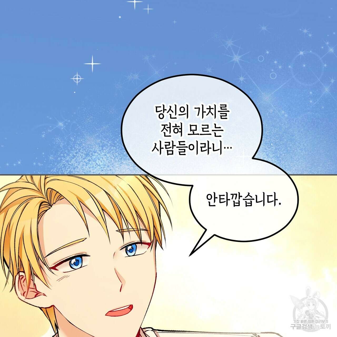 떠난 악녀를 찾지 마세요 7화 23