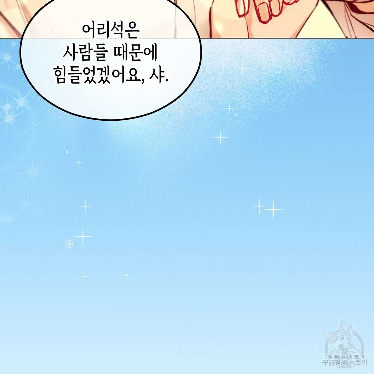 떠난 악녀를 찾지 마세요 7화 25