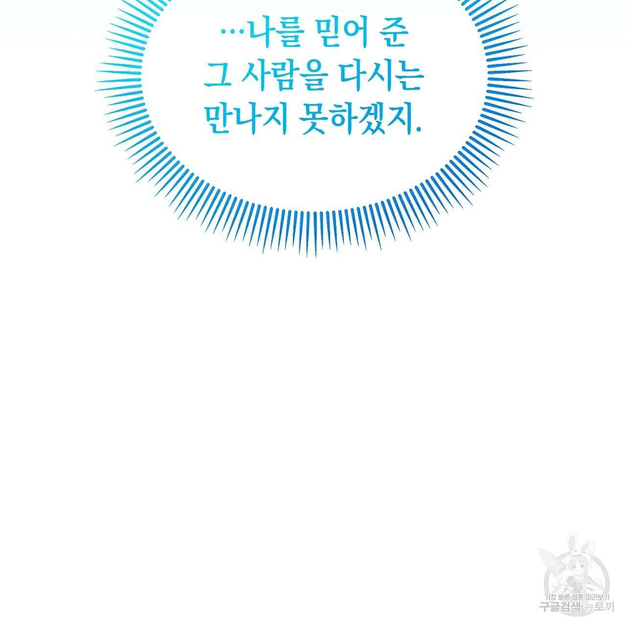 떠난 악녀를 찾지 마세요 7화 27