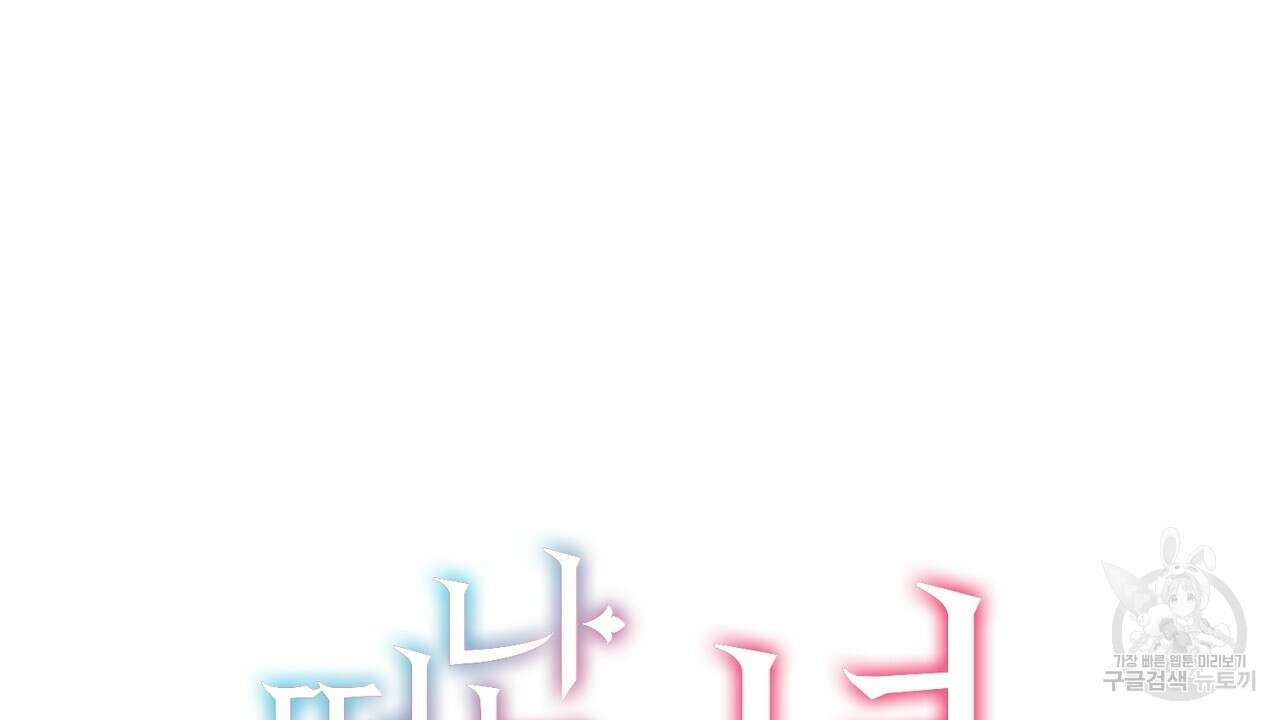 떠난 악녀를 찾지 마세요 7화 28