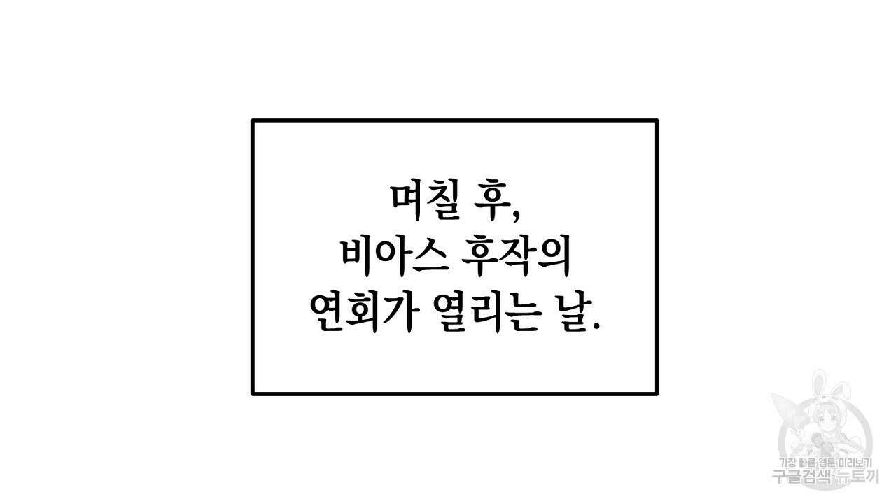 떠난 악녀를 찾지 마세요 7화 30
