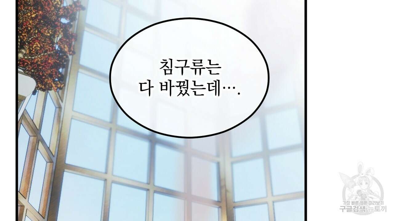 떠난 악녀를 찾지 마세요 17화 2